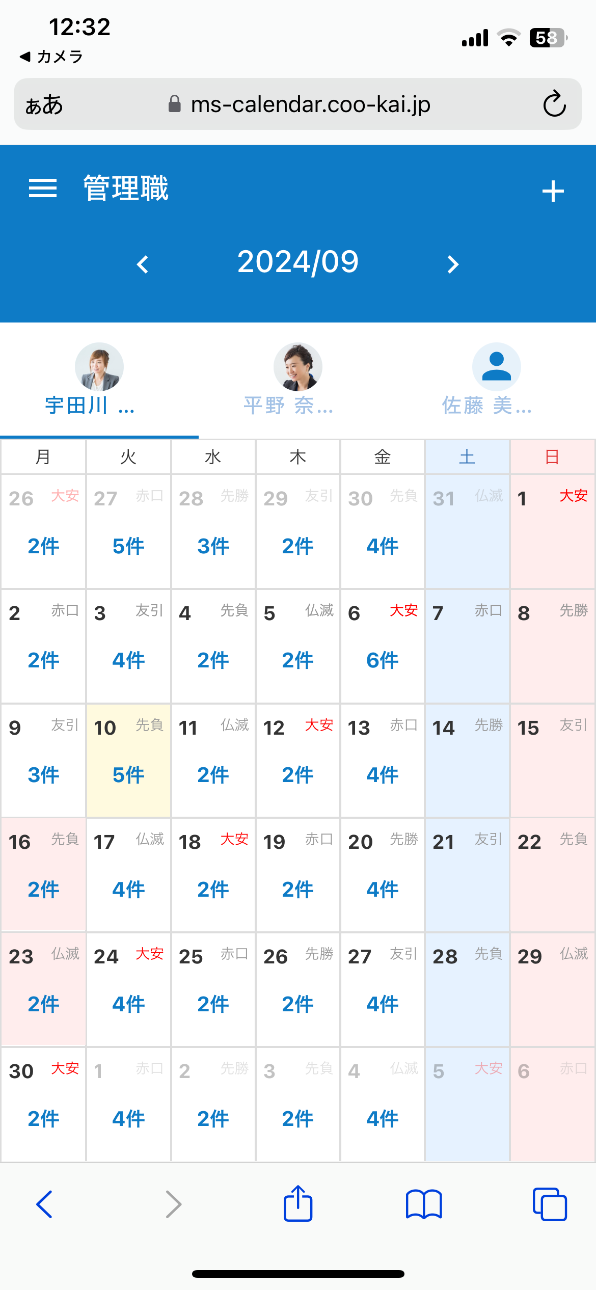 Coo Kai 組織階層型 カレンダー_利用画面サンプル4