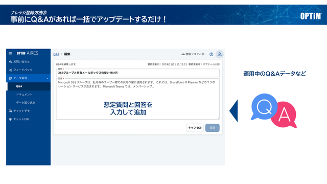 OPTiM AIRES_利用画面サンプル3