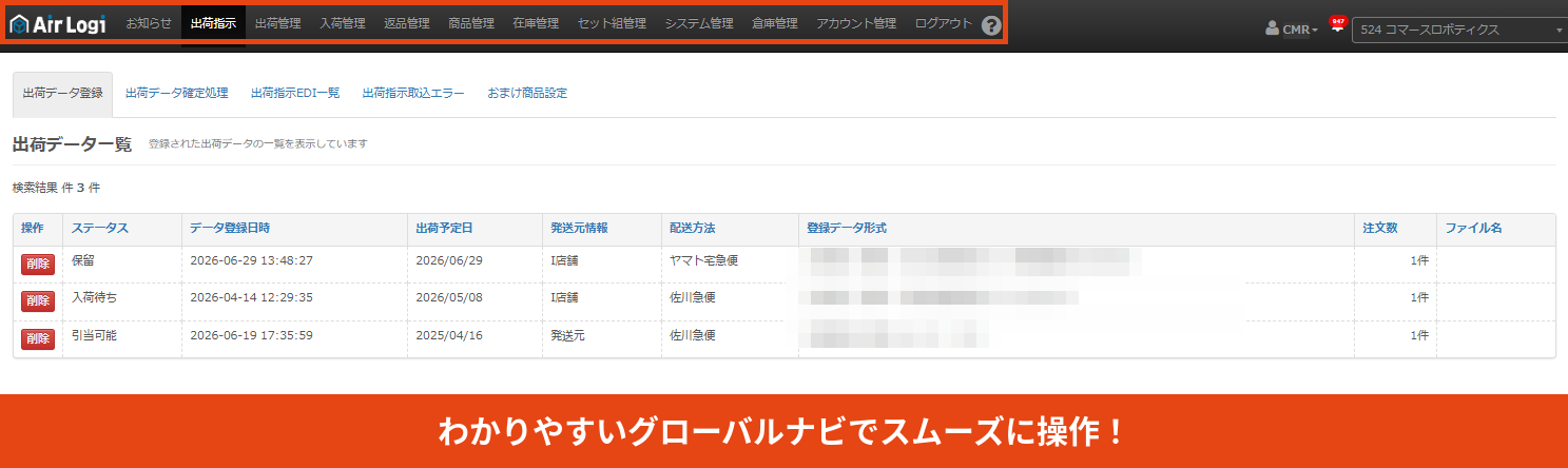 Air Logi_利用画面サンプル2