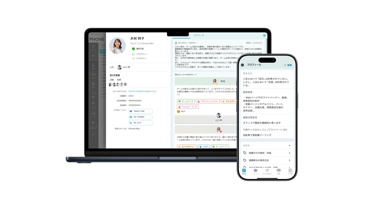 PHONE APPLI PEOPLE_利用画面サンプル4