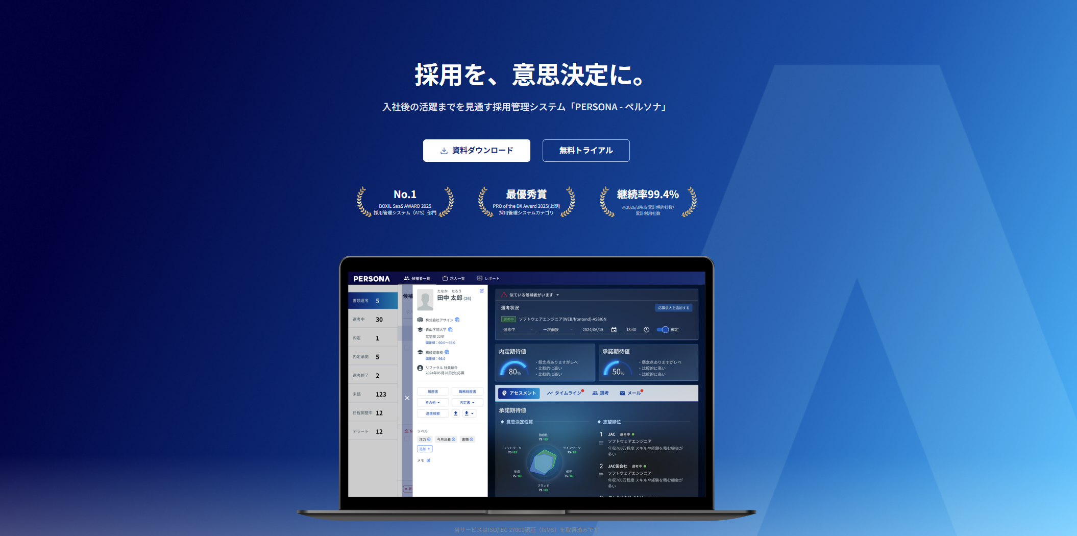 PERSONA_利用画面サンプル1