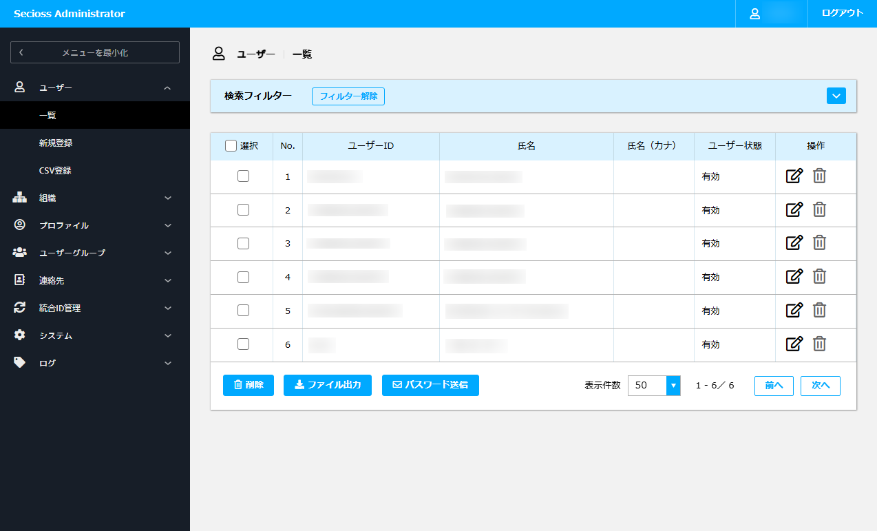 Secioss Identity Manager Enterprise（SIME）_利用画面サンプル1