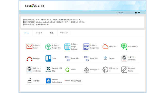 Secioss Access Manager Enterprise（SAME）_利用画面サンプル1
