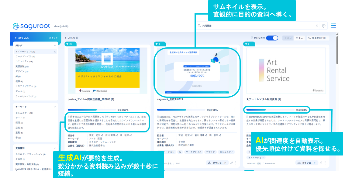 saguroot_利用画面サンプル2