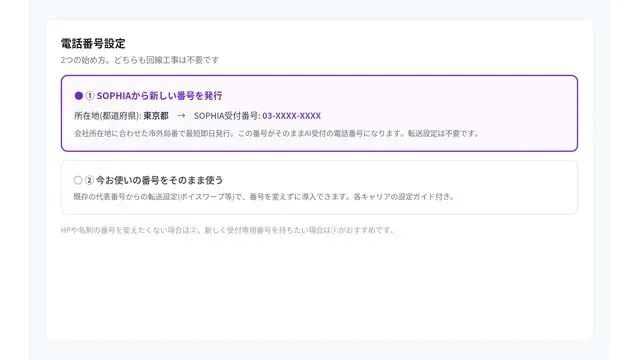SOPHIA_利用画面サンプル5