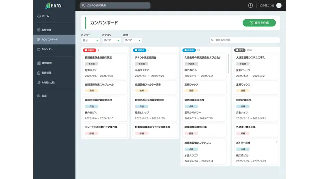 ビルカン_利用画面サンプル4