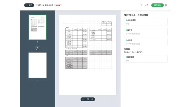 ビルカン_利用画面サンプル5