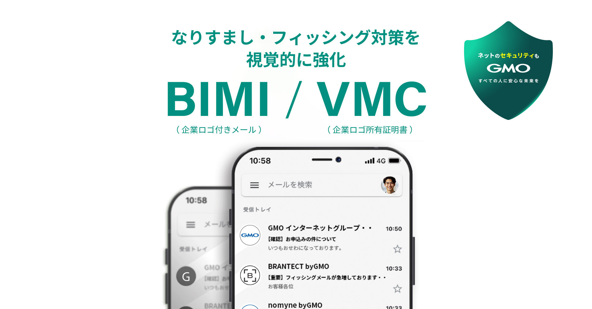 企業ロゴ付きメール（BIMI）_利用画面サンプル1