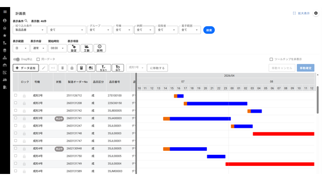 IoT統合型製造実行システム「Information Organizer」_利用画面サンプル5