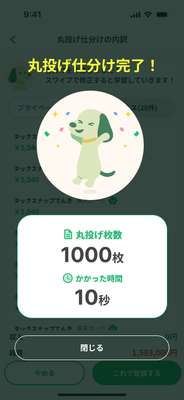 タックスナップ_利用画面サンプル2