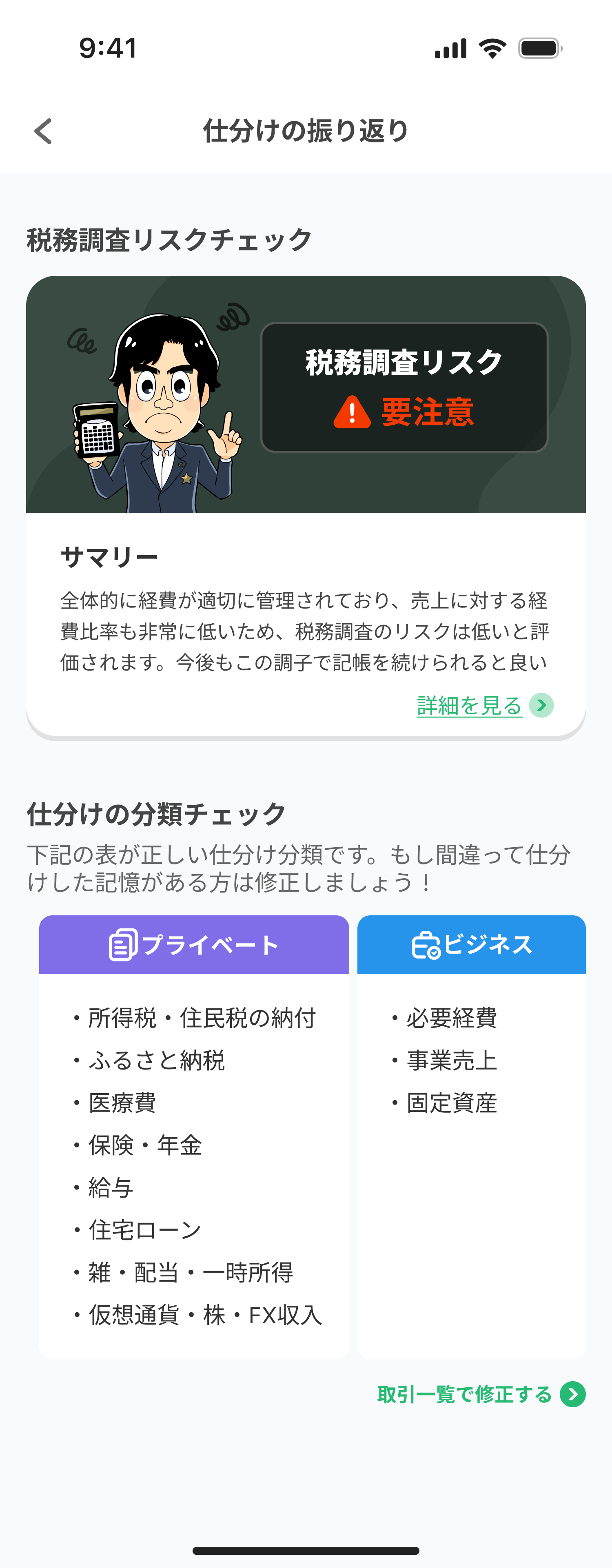 タックスナップ_利用画面サンプル3