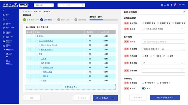 Shachihata Cloud SDX 予実改善ナビ_利用画面サンプル5