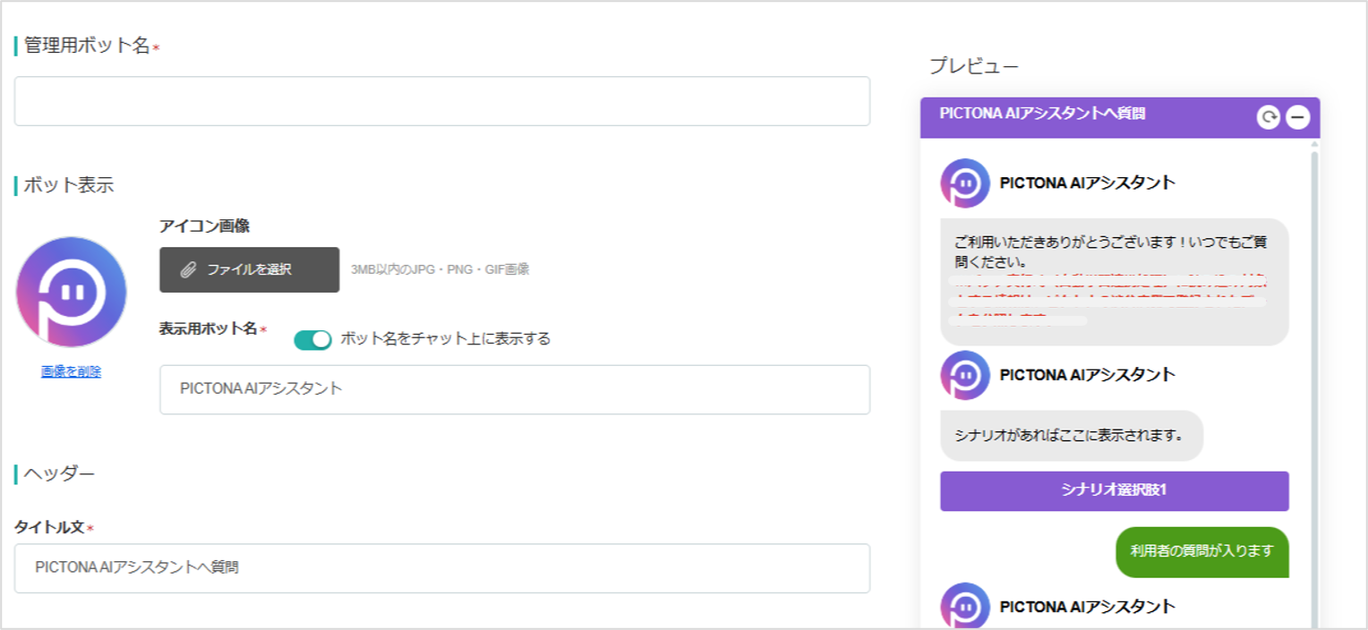 PICTONA（ピクトナ） AIアシスタント_利用画面サンプル2