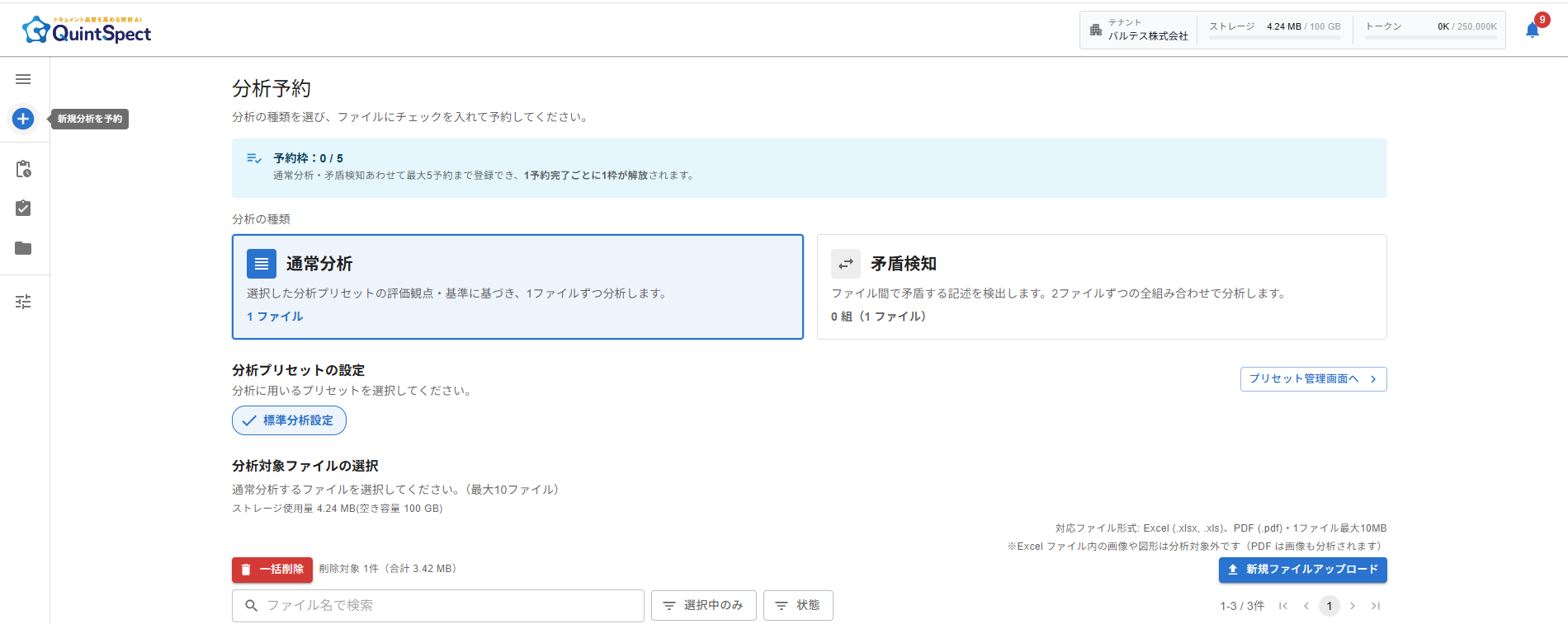 QuintSpect_利用画面サンプル1