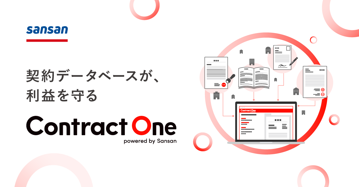 Contract One_利用画面サンプル1