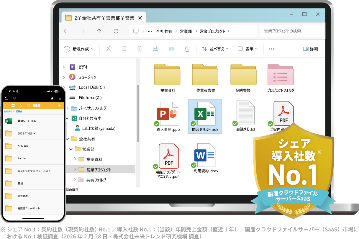 純国産クラウドストレージ Fileforce_利用画面サンプル1