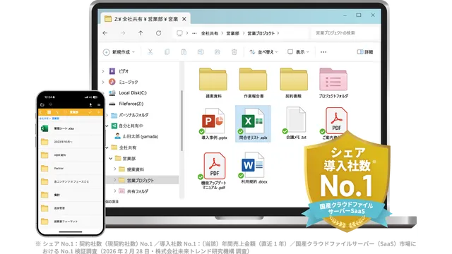 純国産クラウドストレージ Fileforce_利用画面サンプル1