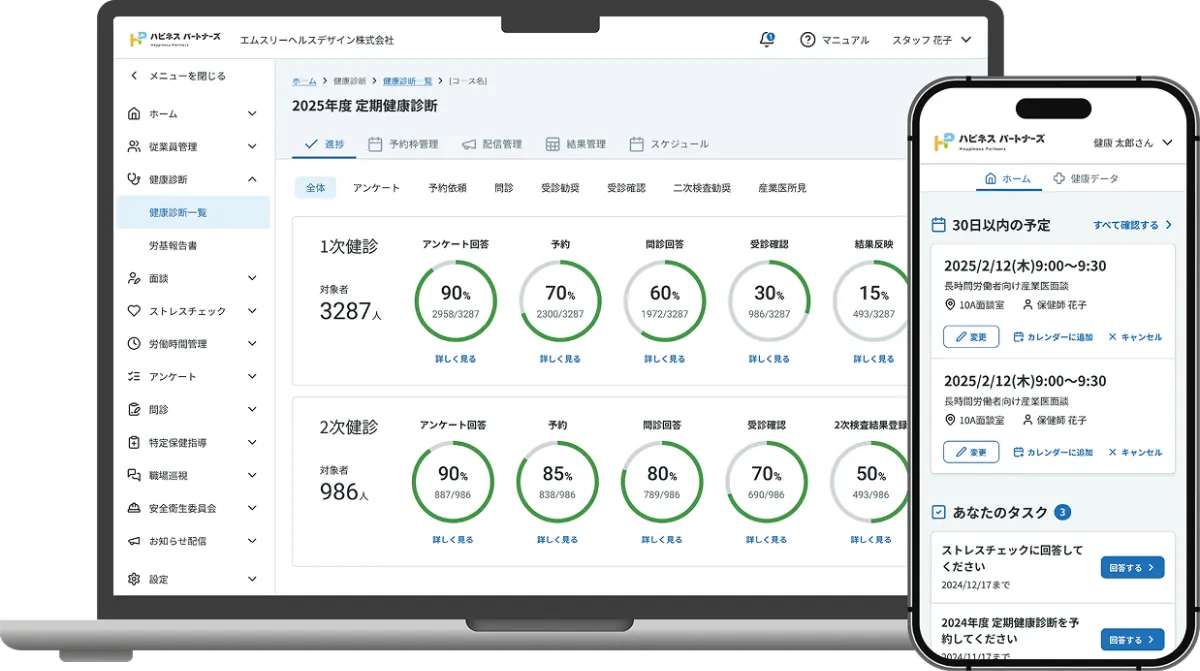 ハピネスパートナーズ_利用画面サンプル1