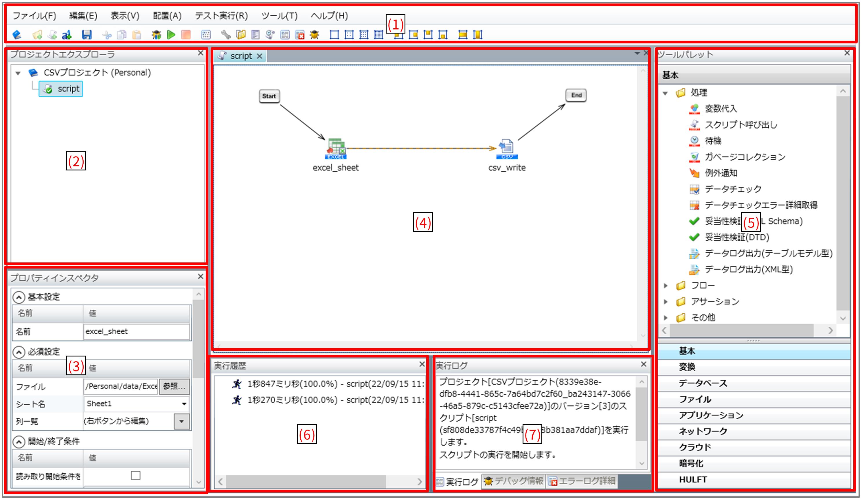 HULFT Square_利用画面サンプル1