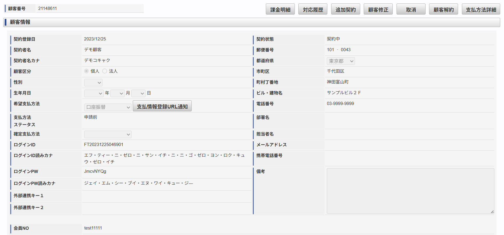 CollaboOne_利用画面サンプル1