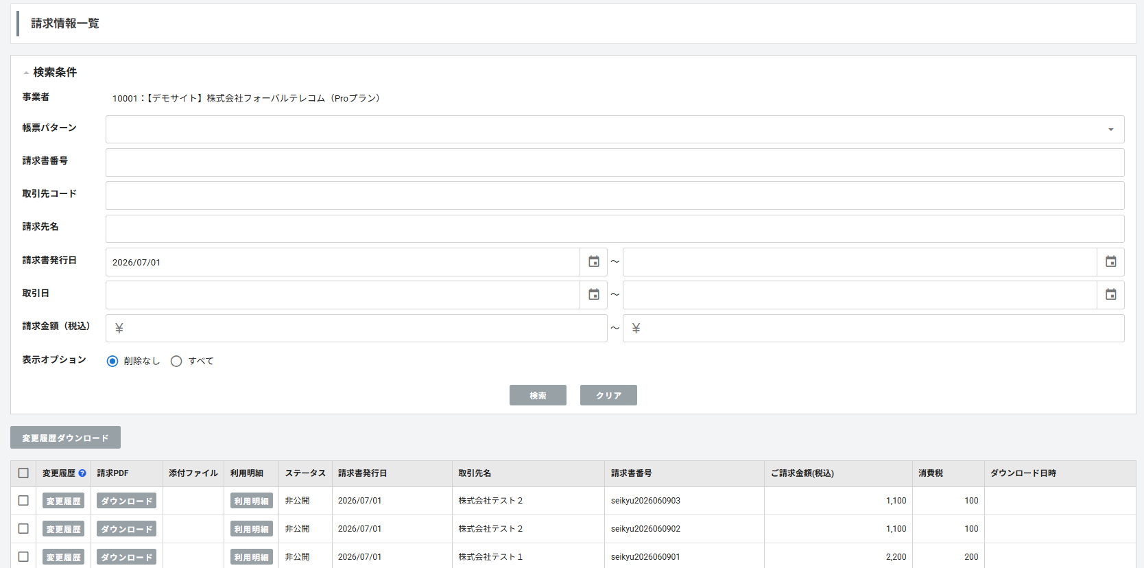 CollaboOne_利用画面サンプル4