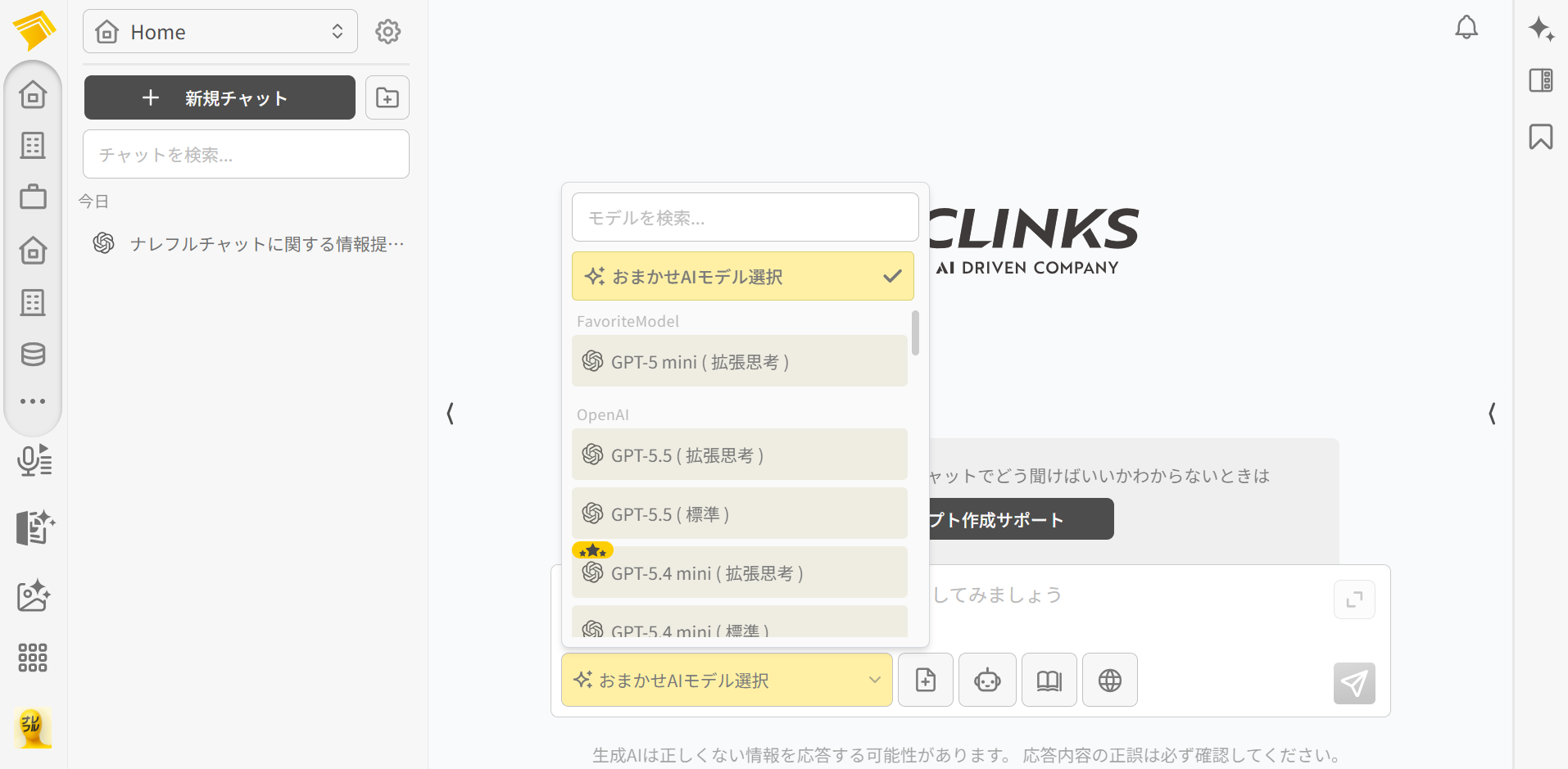 ナレフルチャット_利用画面サンプル1