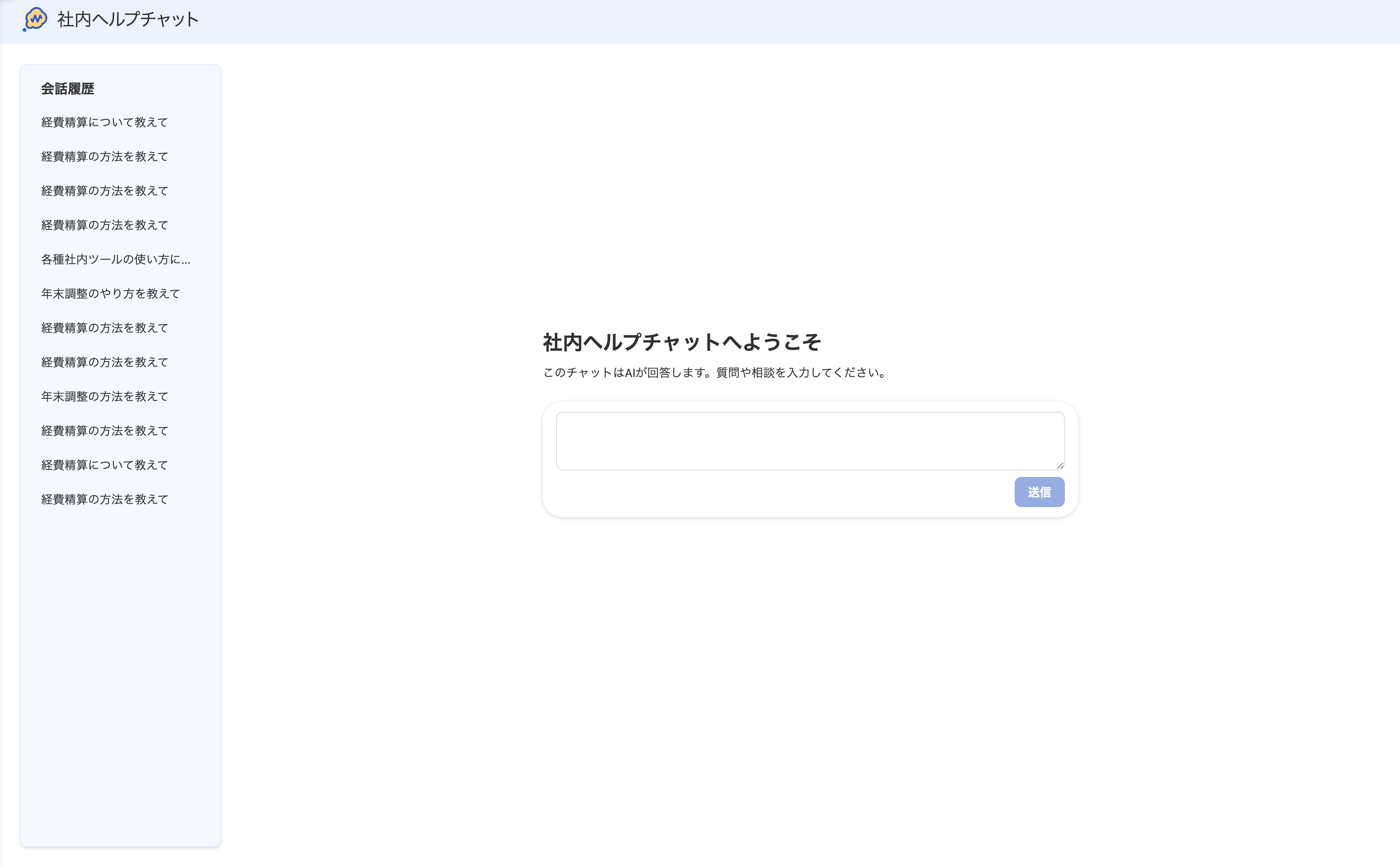 freee AIヘルプデスク_利用画面サンプル1