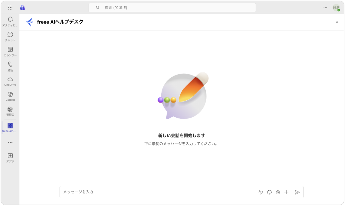 freee AIヘルプデスク_利用画面サンプル3
