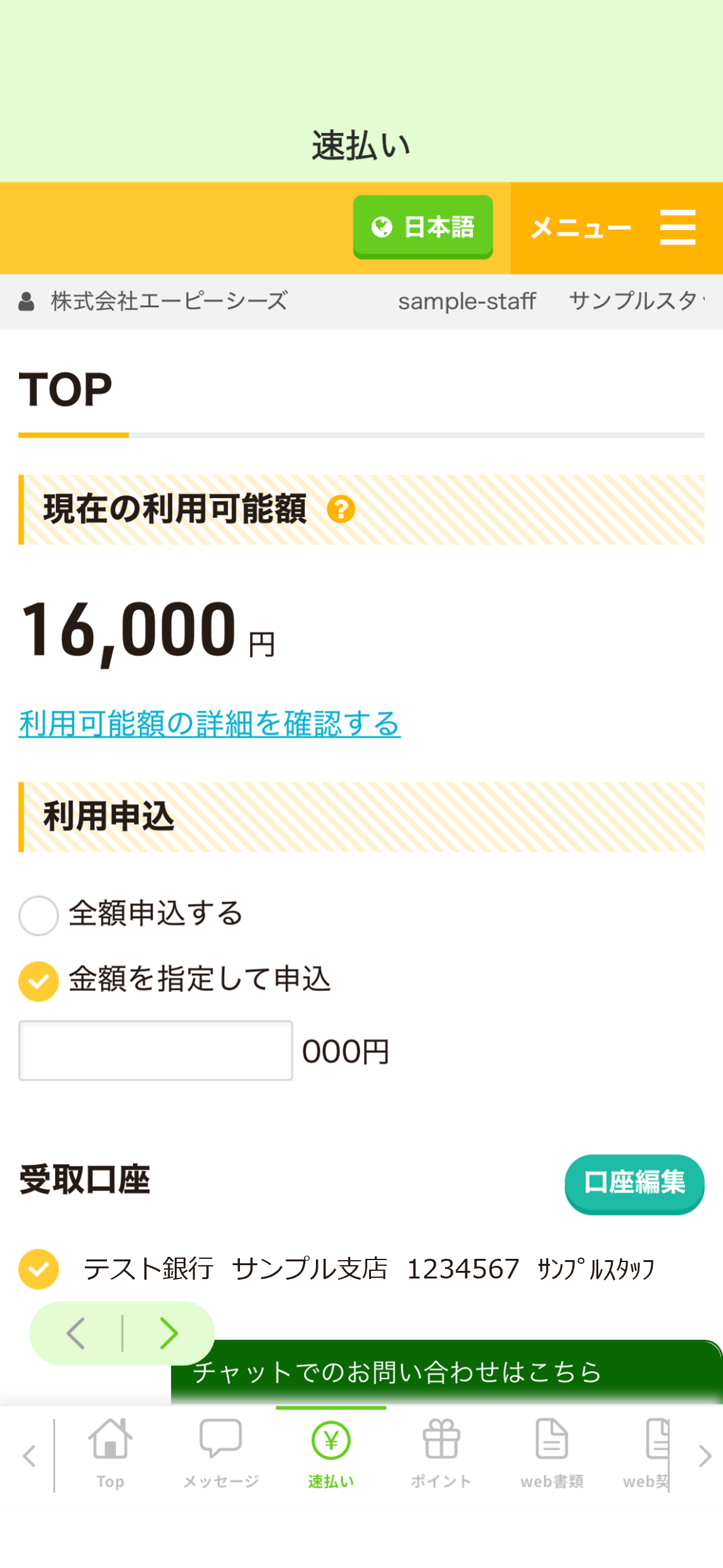 速払いサービス_利用画面サンプル1