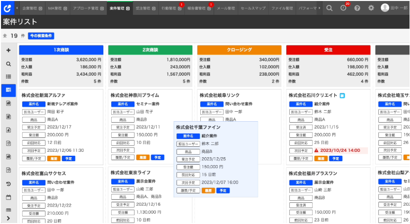 ネクストSFA/CRM_利用画面サンプル1
