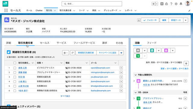  Agentforce Sales (旧：Sales Cloud)_利用画面サンプル1