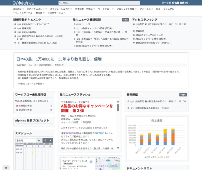 Alpinist_利用画面サンプル1