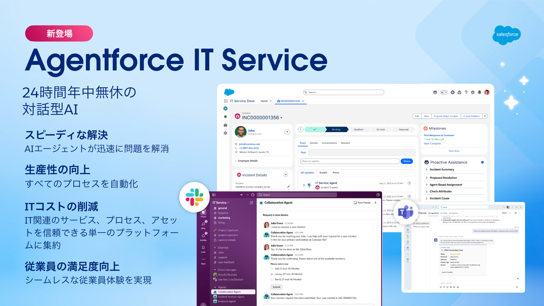 Agentforce IT Service_利用画面サンプル1