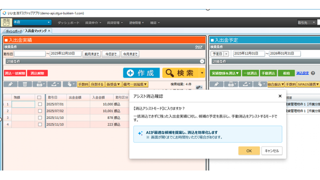 いい生活賃貸管理クラウド_利用画面サンプル3