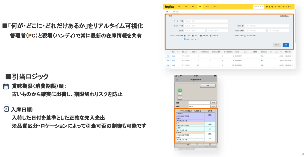 logiecWMS＜ロジークWMS/倉庫管理システム＞_利用画面サンプル2