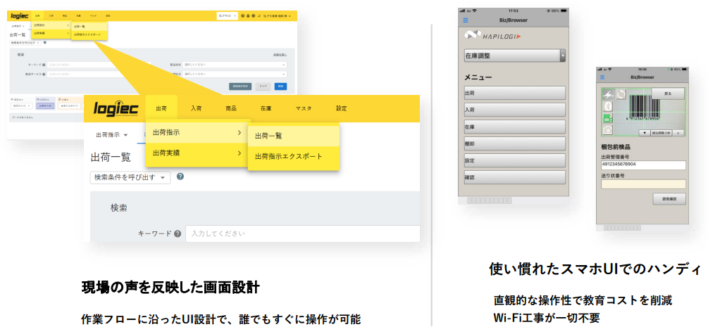 logiecWMS＜ロジークWMS/倉庫管理システム＞_利用画面サンプル3