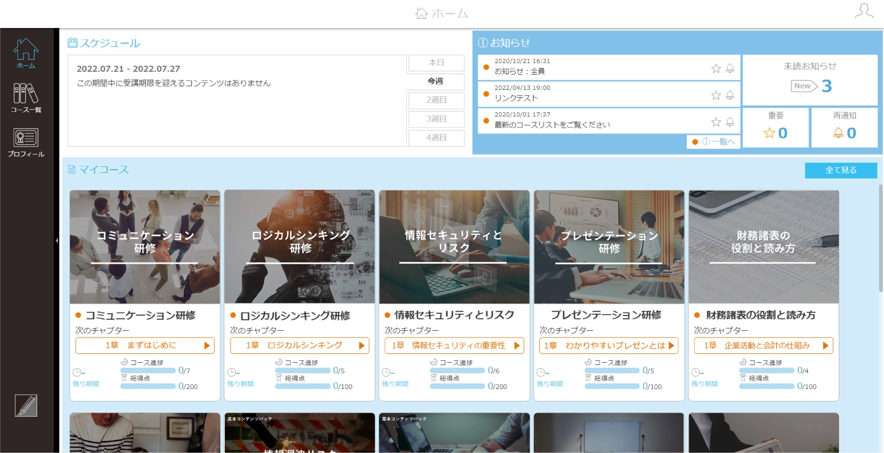 Cloud Campus_利用画面サンプル1