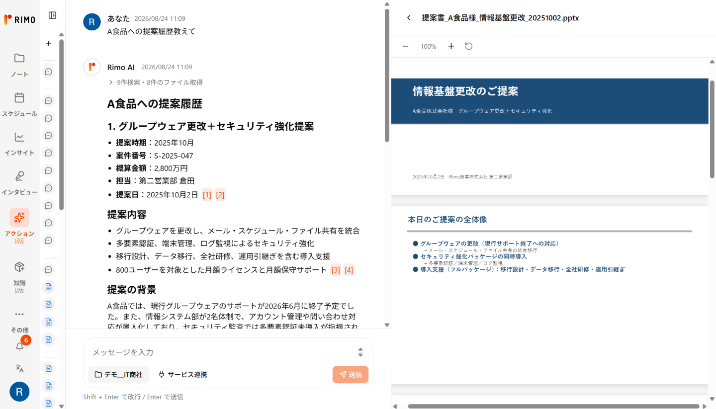 RimoナレッジAI_利用画面サンプル3