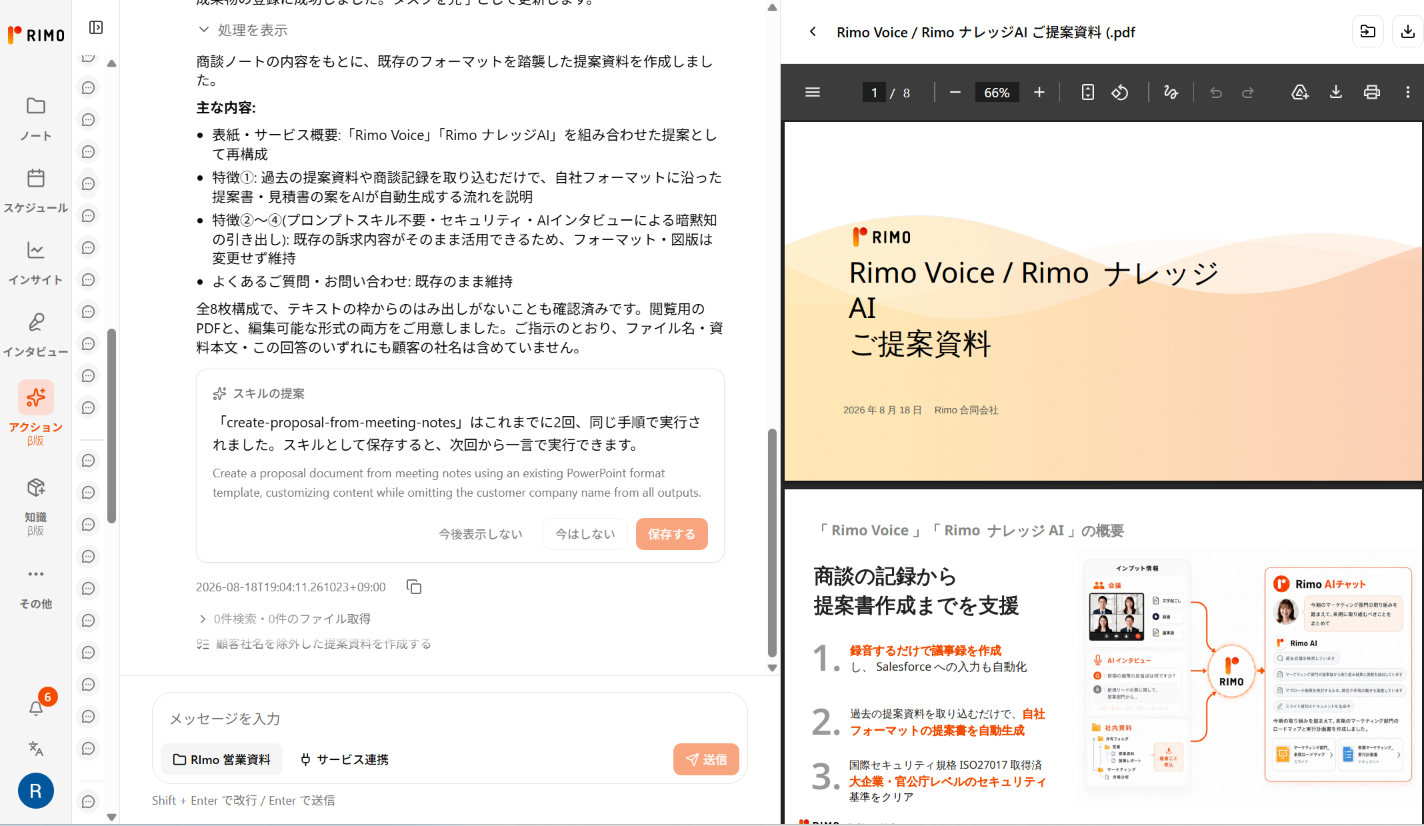 RimoナレッジAI_利用画面サンプル5