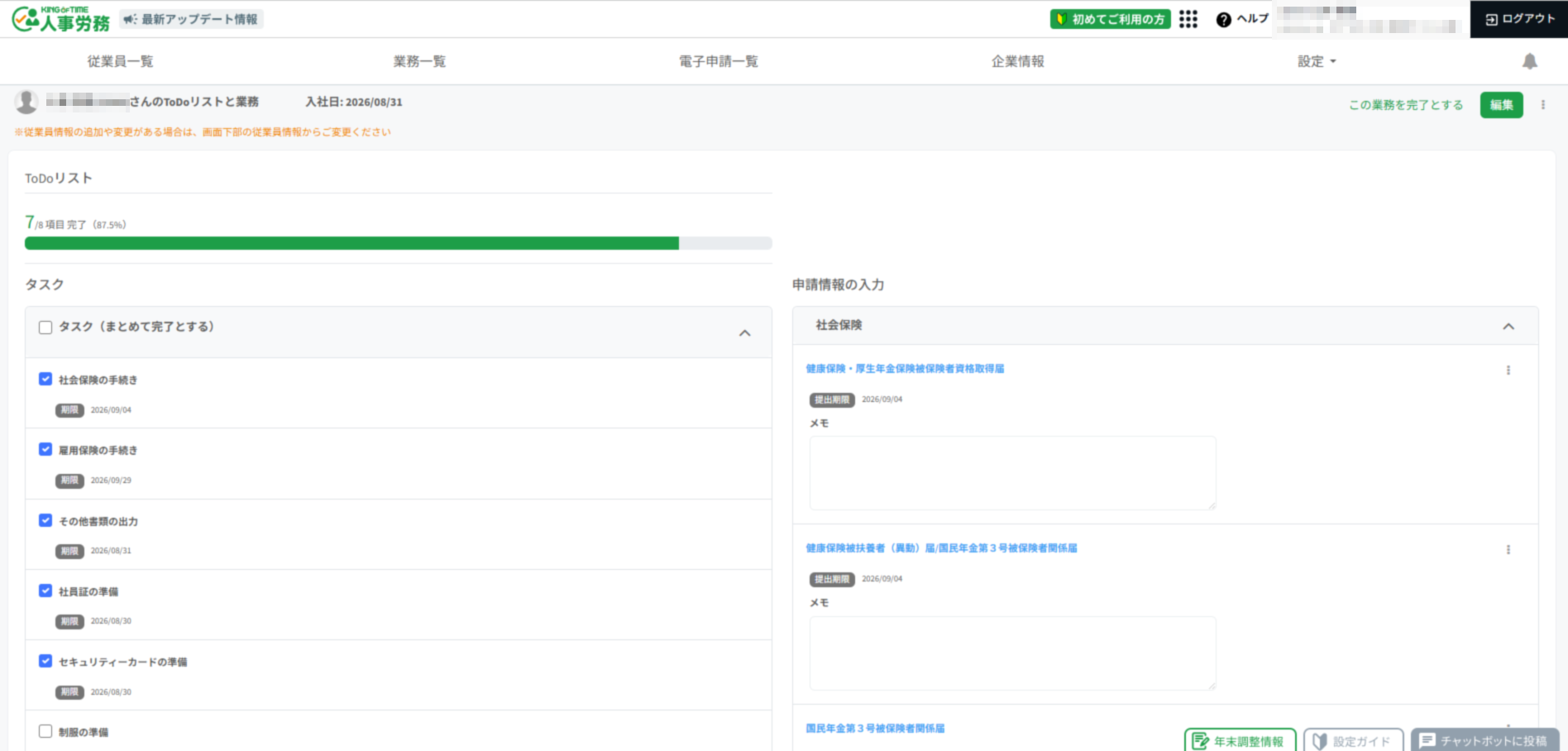 KING OF TIME 人事労務_利用画面サンプル1