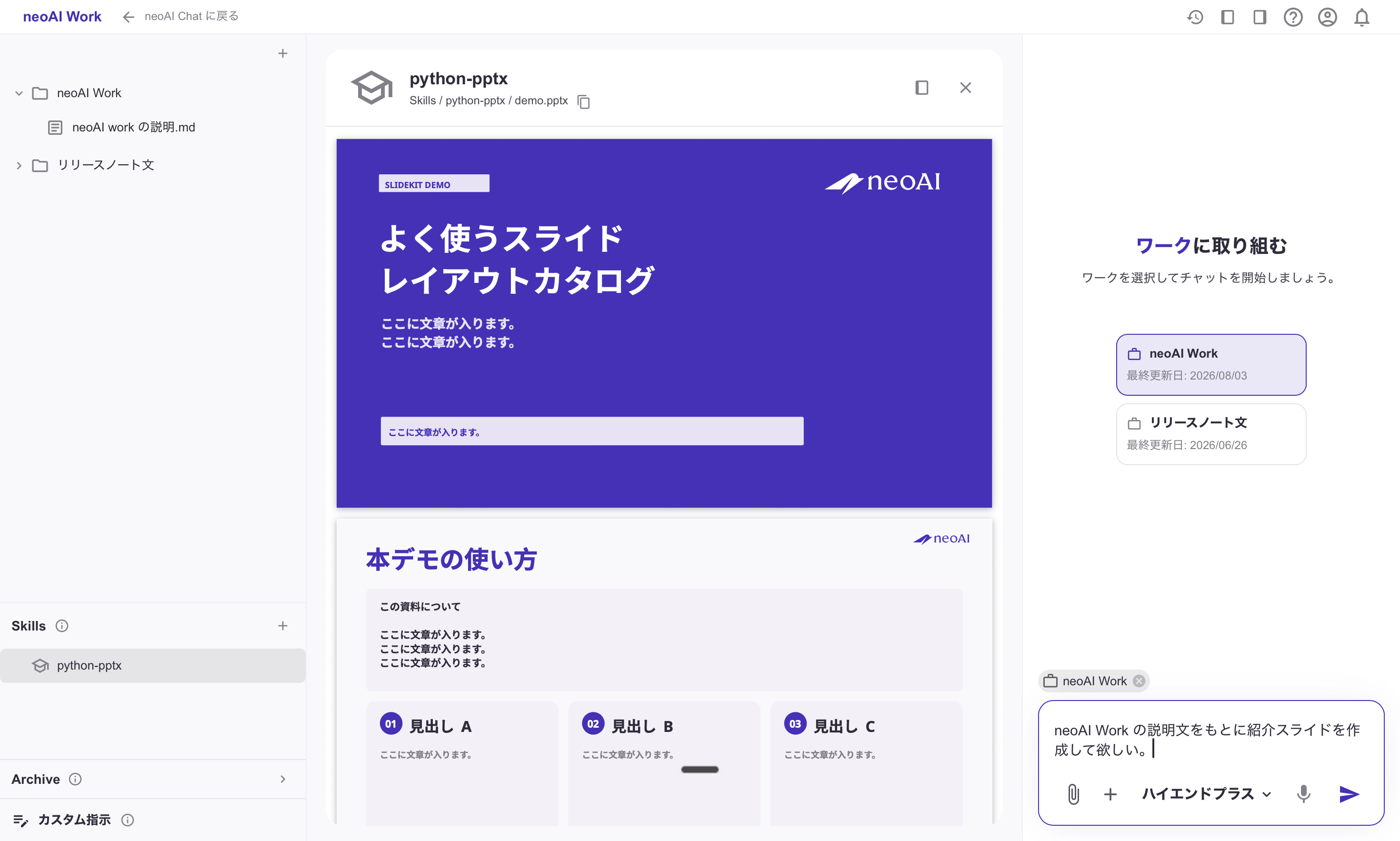 neoAI Chat/Work_利用画面サンプル5