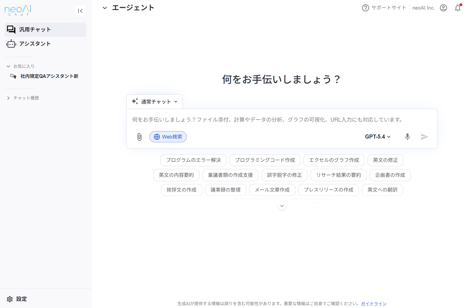neoAI Chat/Work_利用画面サンプル1
