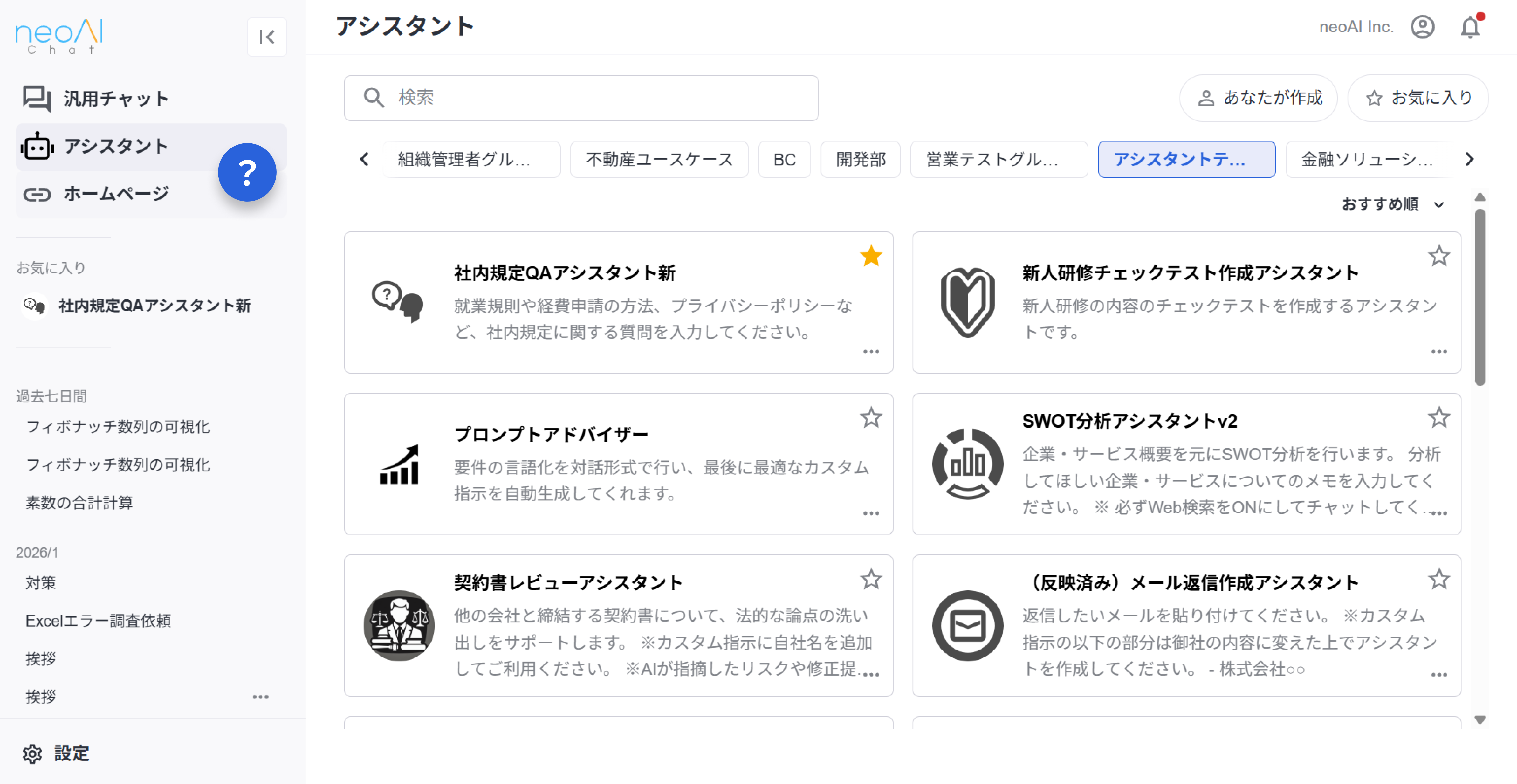 neoAI Chat/Work_利用画面サンプル2