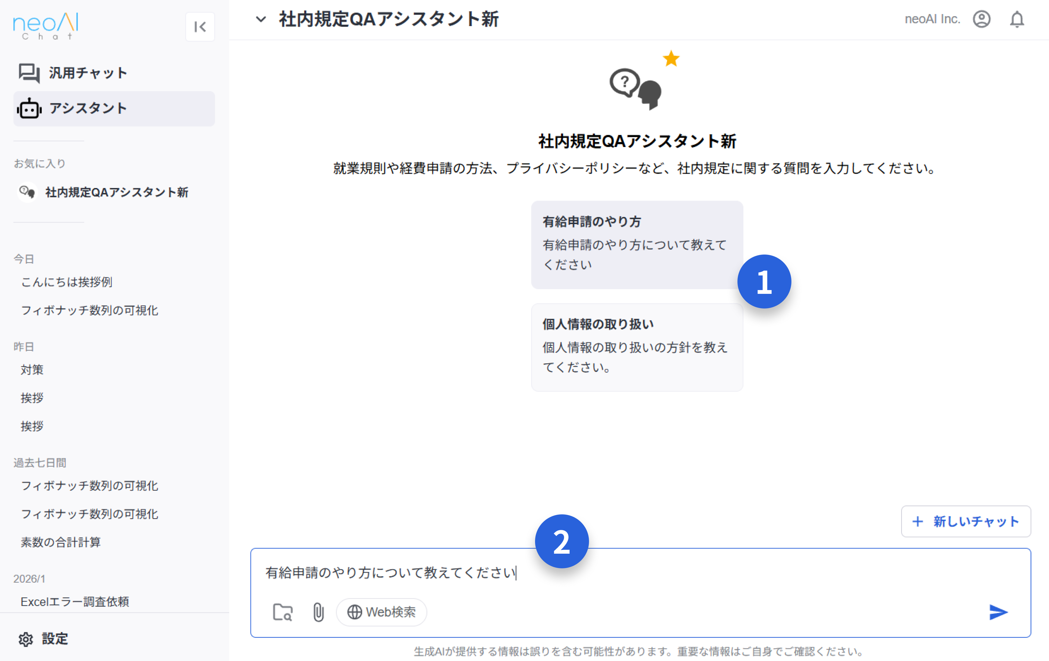 neoAI Chat/Work_利用画面サンプル3