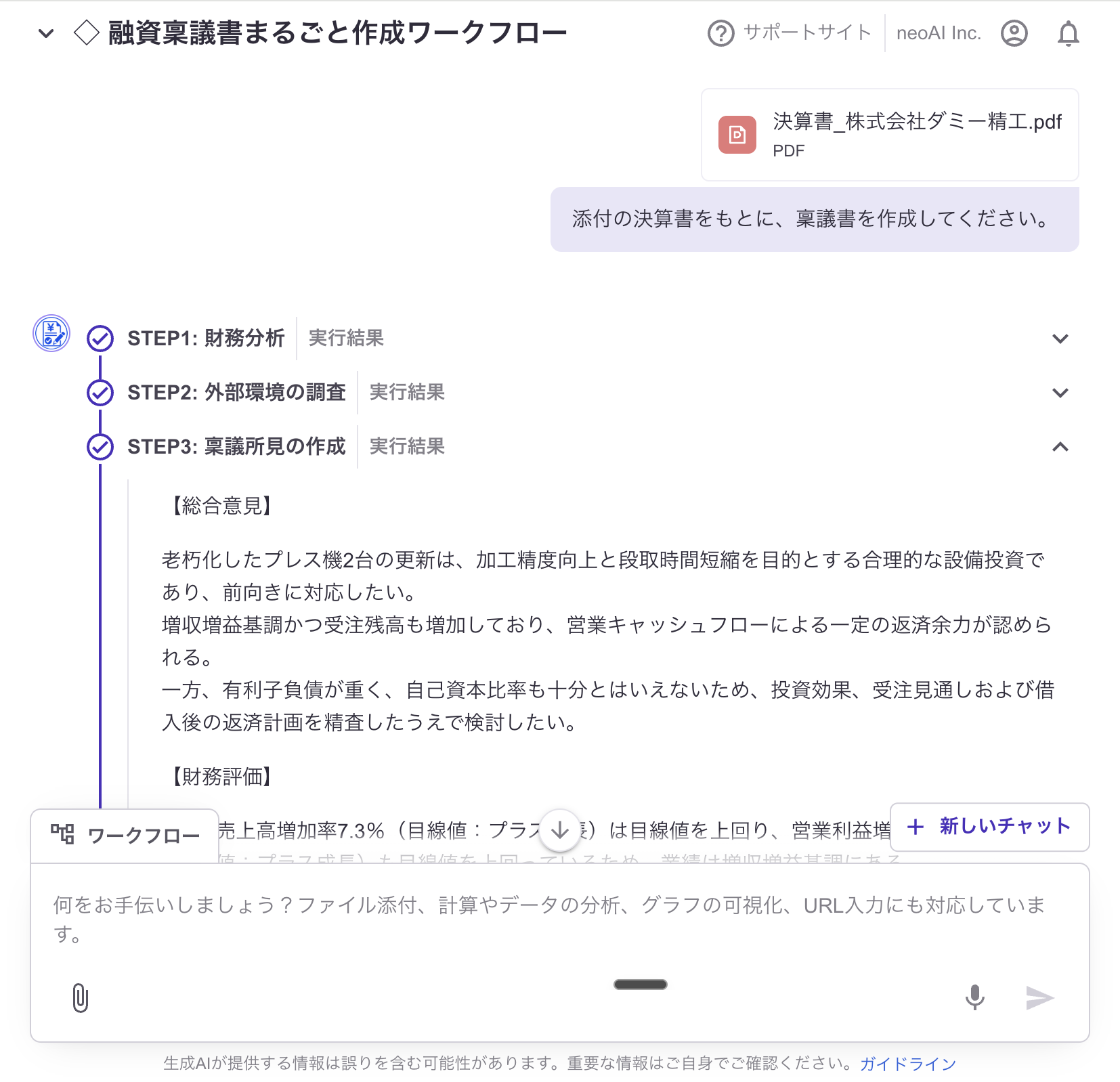 neoAI Chat/Work_利用画面サンプル4