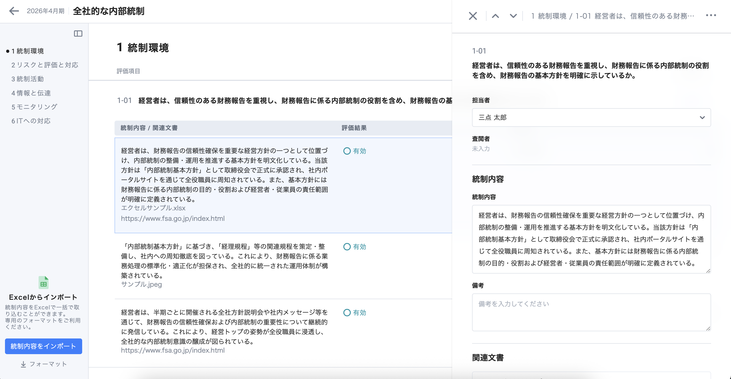 smoove J-SOX_利用画面サンプル5