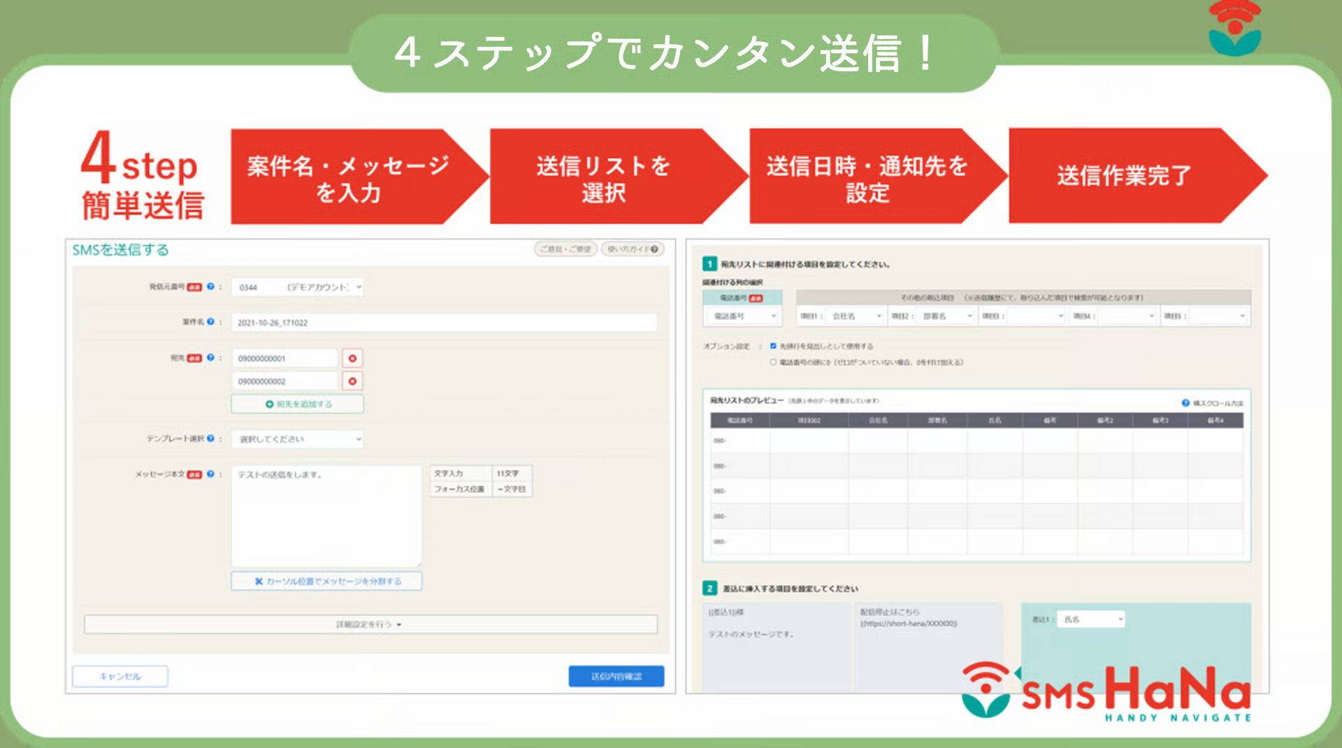 SMS HaNa_利用画面サンプル1