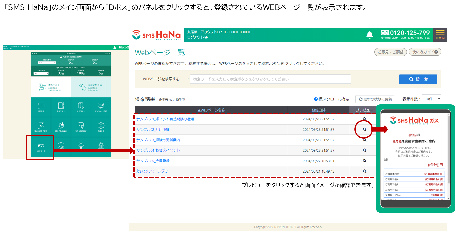 SMS HaNa_利用画面サンプル2