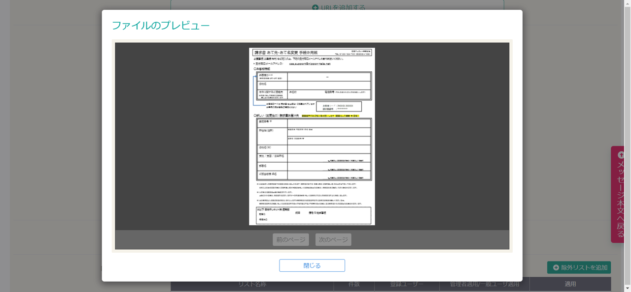 SMS HaNa_利用画面サンプル3