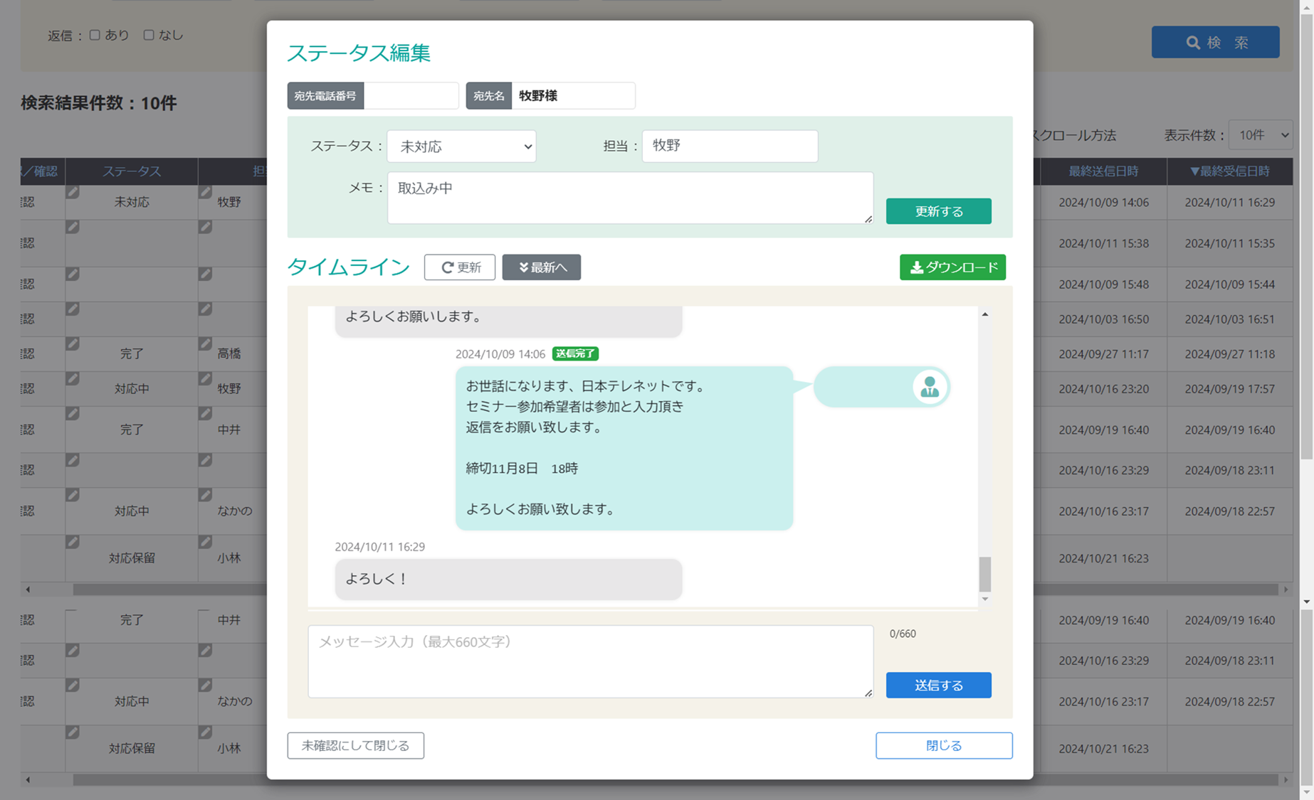 SMS HaNa_利用画面サンプル4